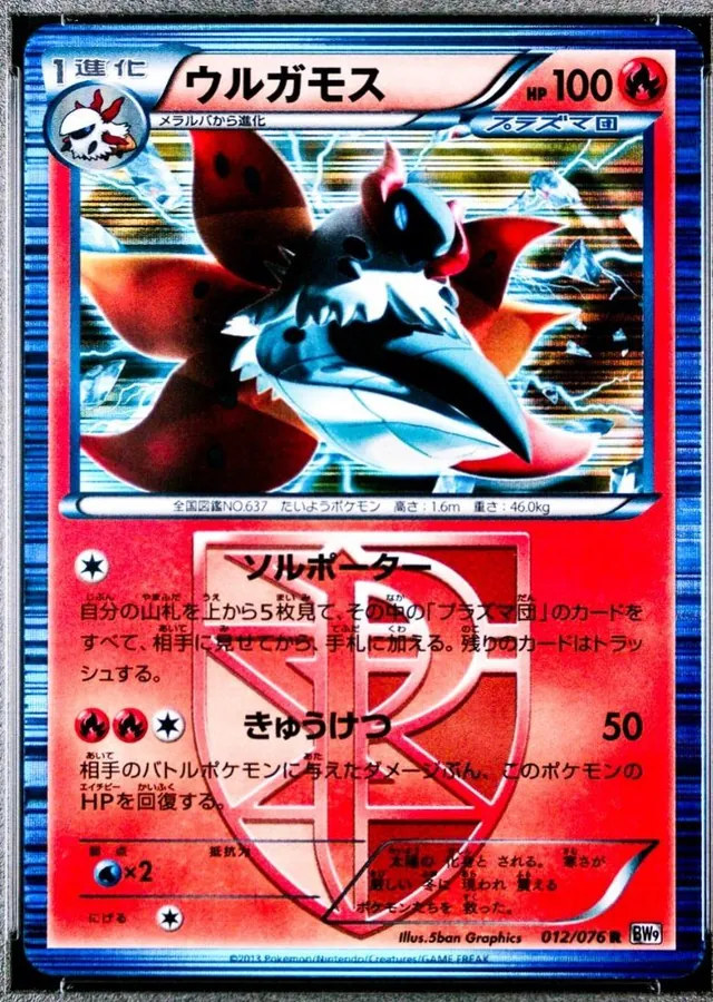 Volcarona [1st-Edition]